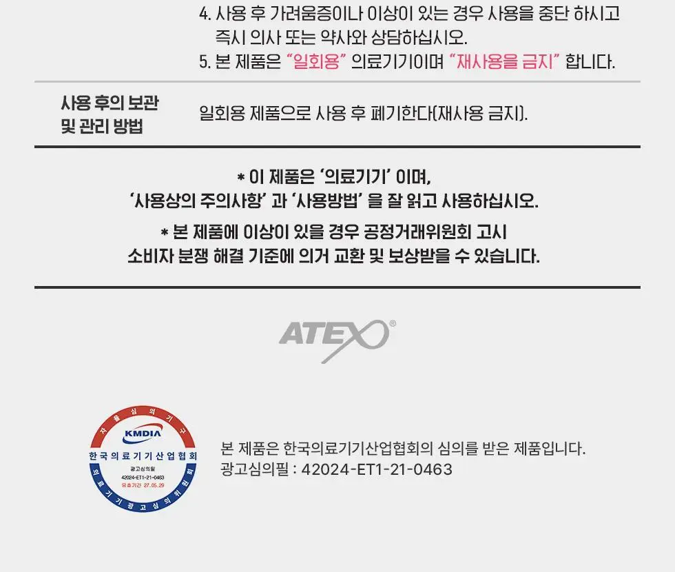 [의료기기] 아텍스 코가뻥밴드 비강확장 15ea 상세페이지 15